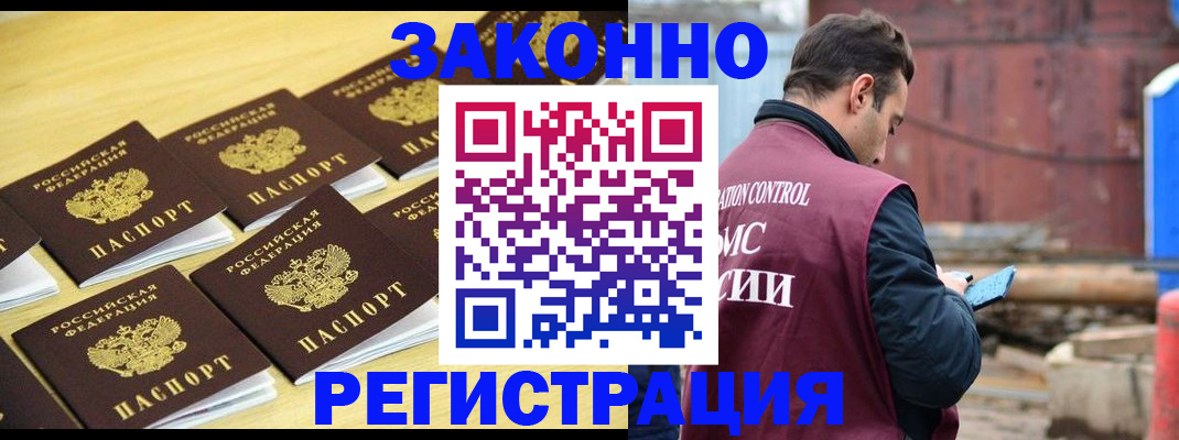 прописка штамп в Пересвете