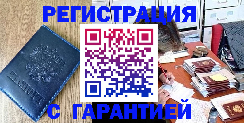 временная прописка в Пересвете