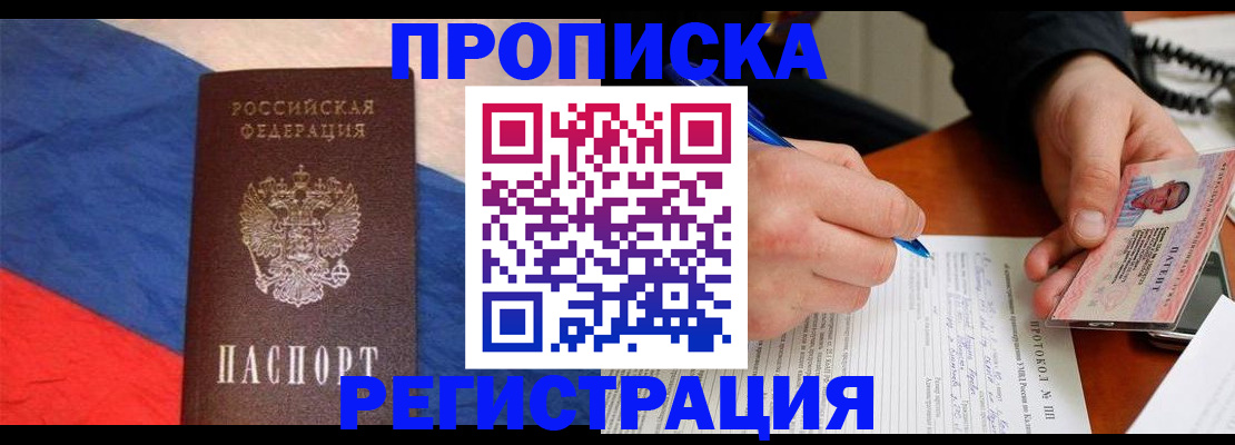 временная регистрация надежно в Пересвете